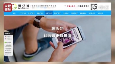 ​315晚会曝光趣头条“套户”黑产链，趣头条称已成立专项工作组