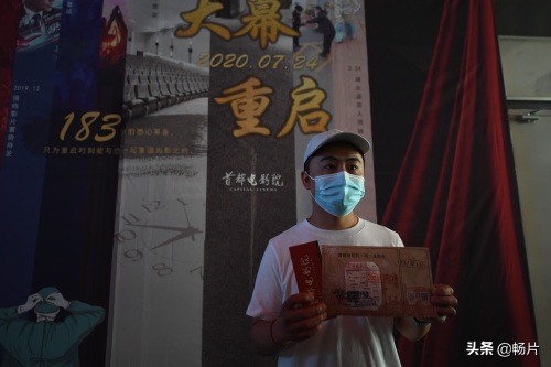 首都电影院开工“首位观众”获影院今年免费观影福利