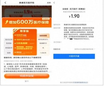 ​315 百万医疗险暗藏陷阱！水滴保、泰康在线被指欺诈消费者