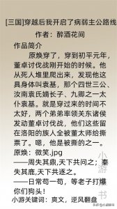 ​盘点七本口碑不错的穿越三国历史小说，看主角在乱世扶摇直上