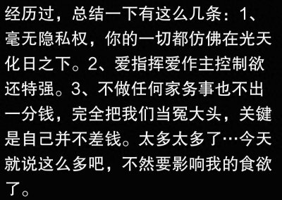​婆媳住一块儿是什么感觉？网友：太真实了，感同身受！