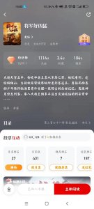 ​推荐更俗大神新书——《将军好凶猛》架空历史小说