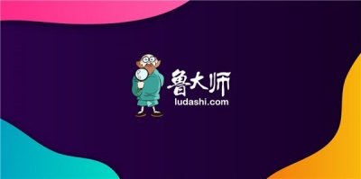 ​中国最大跑分软件换新logo：“鲁老头”成历史