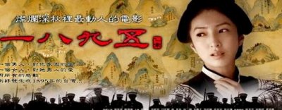 ​台湾抗日电影《一八九五》
