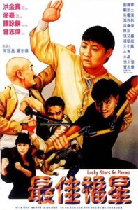 ​刘德华参演的全部电影——第9部《最佳福星》