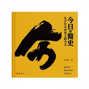 ​张发财讲历史上的今天 | 1月27日