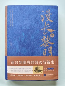 ​两晋到隋唐的历史——怎一个乱字了得
