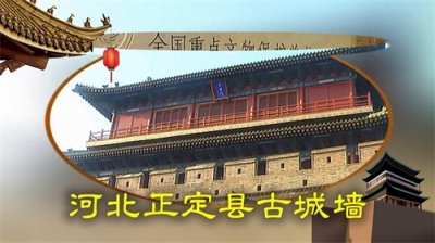 ​探秘古城墙，感受历史的厚重与壮美。河北省正定县雄伟的古城墙