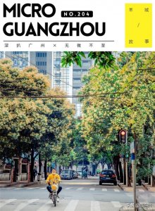 ​五羊邨：被CBD遗忘的广州“世外桃源”