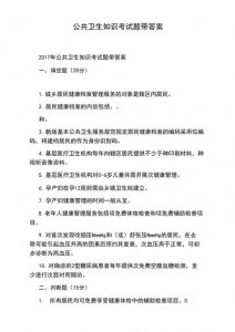 ​卫生公共基础知识考什么（公共基础知识考点）