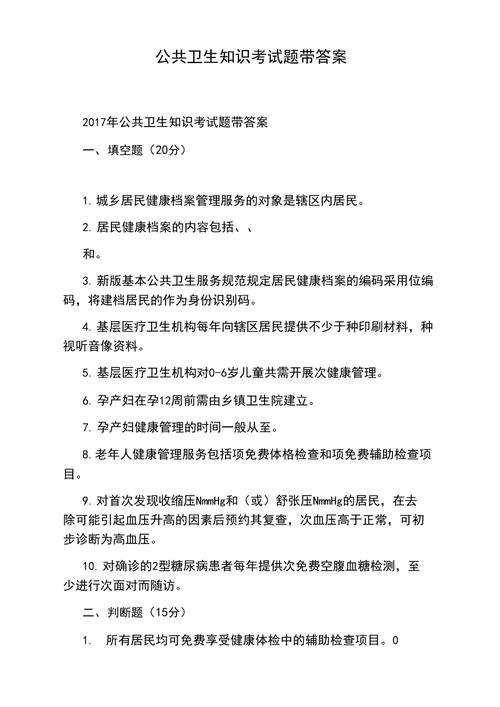 卫生公共基础知识考什么（公共基础知识考点）