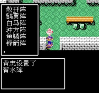 ​fc吞食天地2全部攻略（鱼鳞阵vs锋箭阵谁更强）