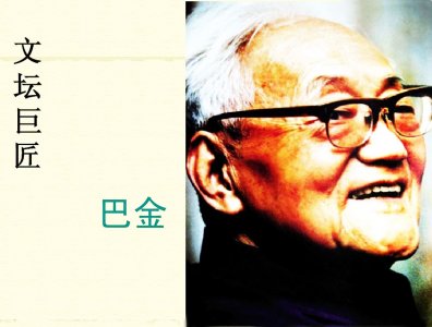 ​巴金是笔名，你知道他的原名吗？