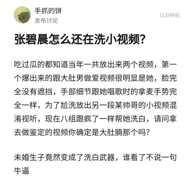 张碧晨针对孩子事件的处理对策(黑心网友假造谣张碧晨)(12)