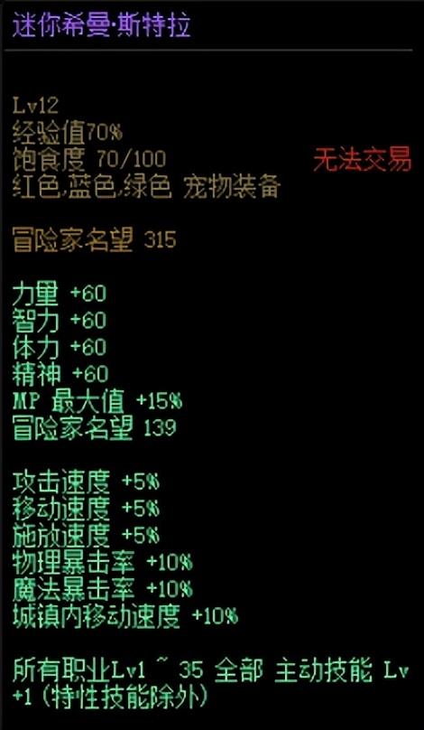 dnf32个角色搬砖收益（搬砖角色速成攻略）(12)