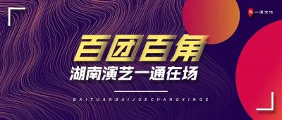 ​小百科｜湖南戏曲剧种知多少？