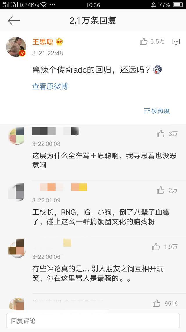 盘点RNG与IG的恩怨,王思聪又被网友针对。