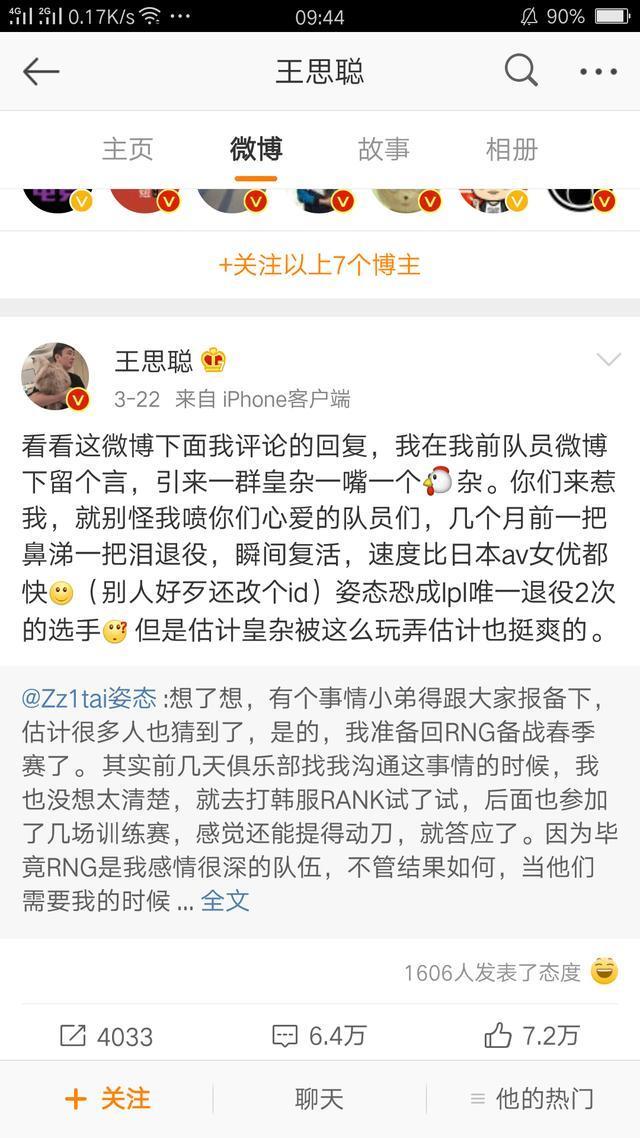 盘点RNG与IG的恩怨,王思聪又被网友针对。