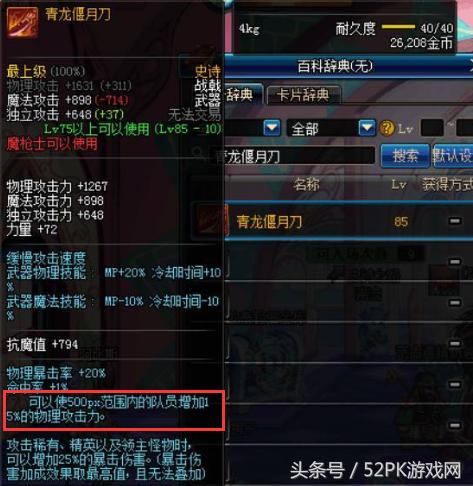 dnf70版本史诗辅助装备(DNF:国服18年史诗改版前瞻)(4)