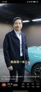 ​雷军澄清身高之谜！我用一款软件做了对比后发现有趣的结论