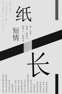 ​还记得18年很火的《纸短情长》吗？创作背后的故事让人看哭了