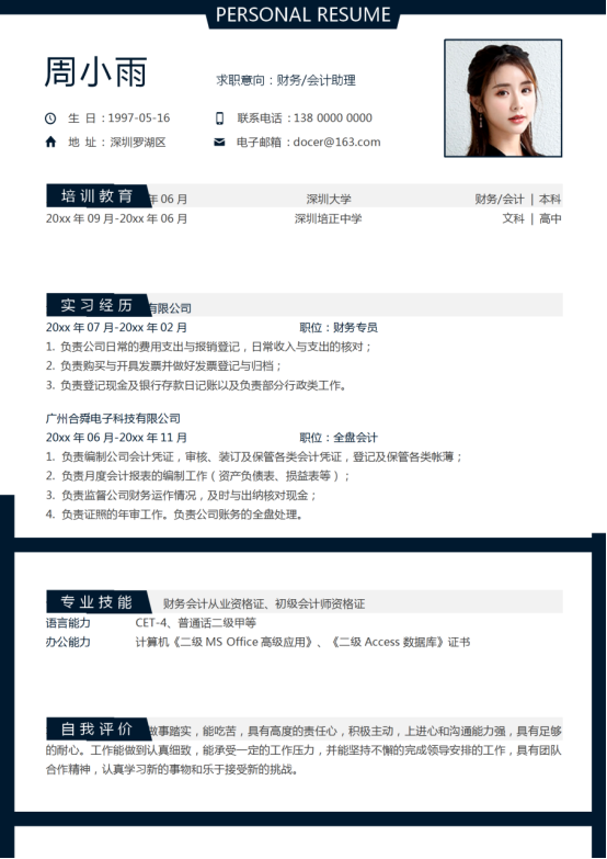 面试会计:原来HR喜欢的简历模板长这样!36套财务简历模板汇总