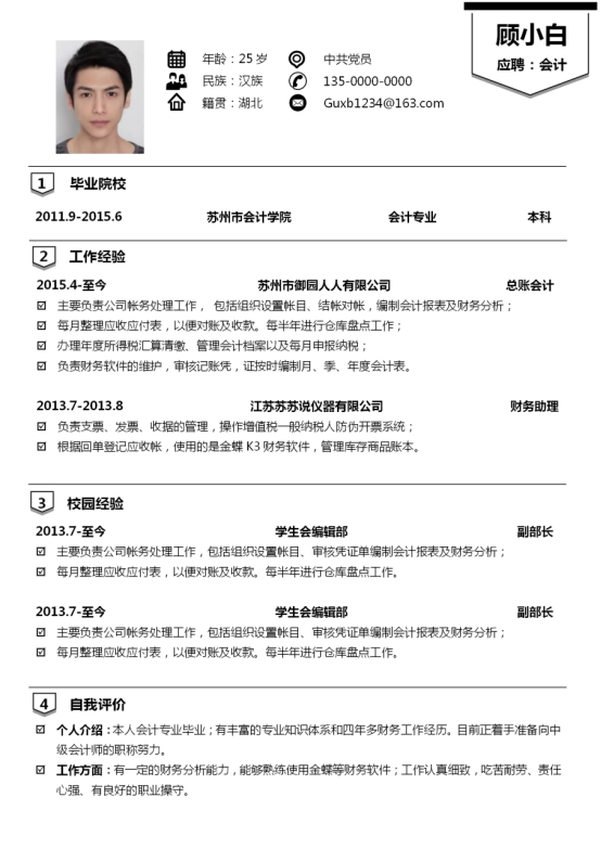 面试会计:原来HR喜欢的简历模板长这样!36套财务简历模板汇总