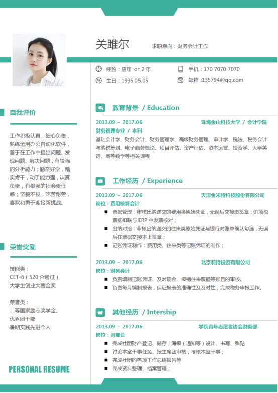 面试会计:原来HR喜欢的简历模板长这样!36套财务简历模板汇总