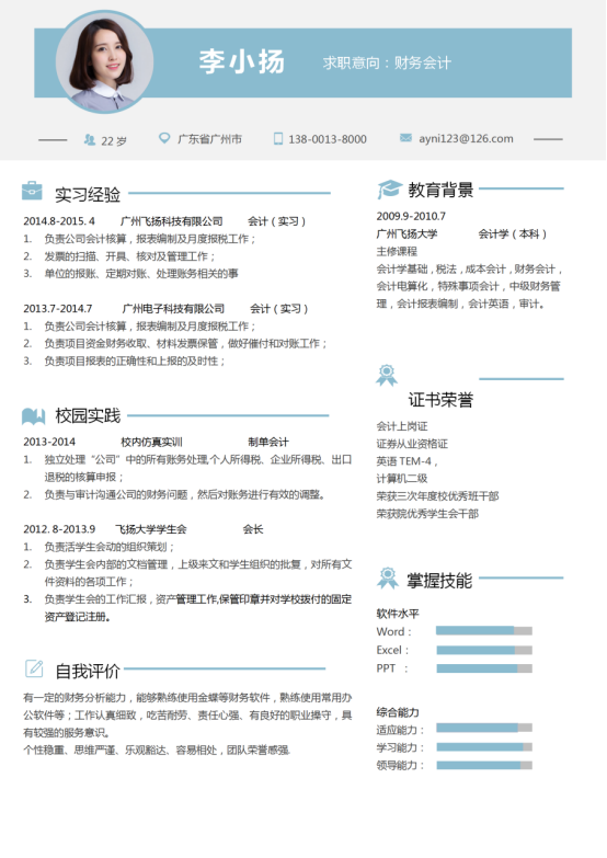 面试会计:原来HR喜欢的简历模板长这样!36套财务简历模板汇总