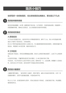 ​公司老板最爱的简历表模板（做领导喜欢的个人履历表和简历表）