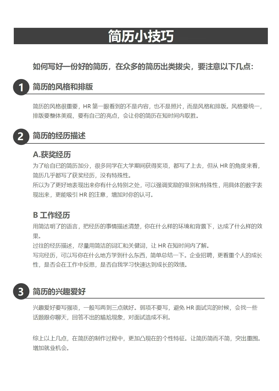 面试会计:原来HR喜欢的简历模板长这样!36套财务简历模板汇总