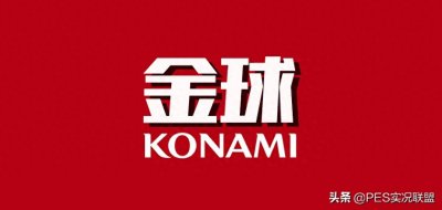 ​「实况手游」19B强势必换金球有哪些？收藏完了慢慢换！