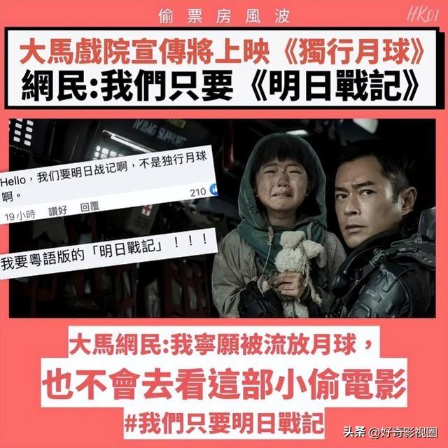 明日战记香港票房8千万（明日战记票房冰火两重天）(10)