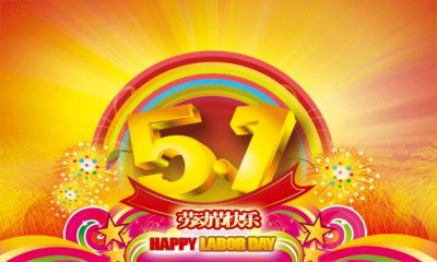 ​2024年最新!五一劳动节必备动态祝福表情包!收藏收藏