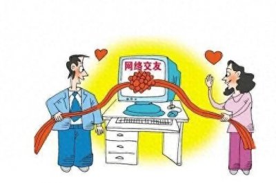 ​互联网时代的恋爱：网络交友的利与弊。