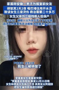 ​惊悚！前男友绑架20岁女孩，折磨两天噩梦后家属发声！