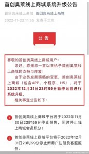 ​首创奥莱线上商城将于12月31日暂停运营