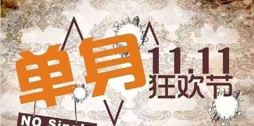 光棍节可以约女生吗