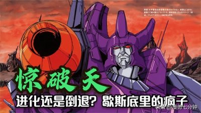 ​变形金刚人物志 惊破天