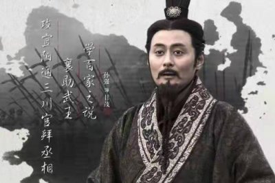 ​甘茂亡秦：一个鲜为人知的悲情英雄