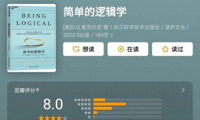 ​【推荐】10本豆瓣高分逻辑入门必读书单