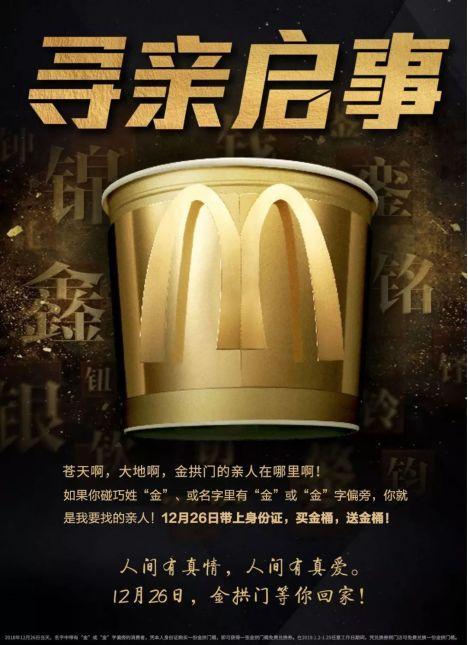 你是金拱门的“亲戚”吗？速来领取“新年第一桶金”！