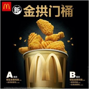 ​你是金拱门的“亲戚”吗？速来领取“新年第一桶金”！