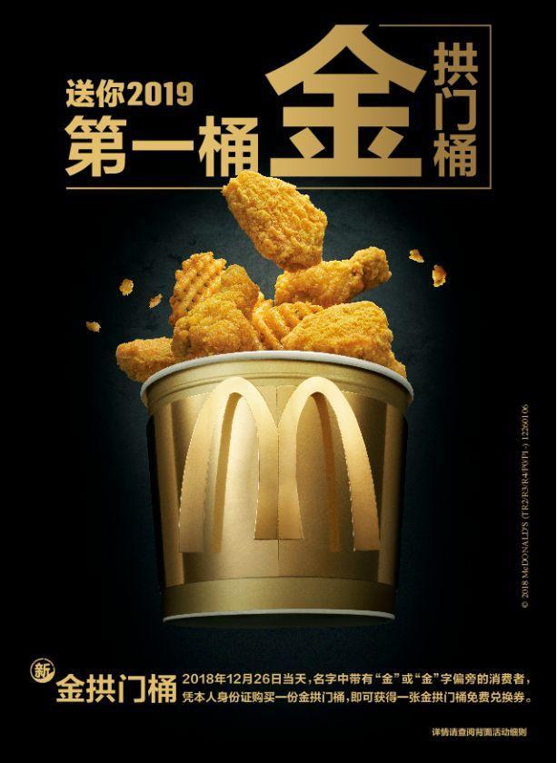 你是金拱门的“亲戚”吗？速来领取“新年第一桶金”！