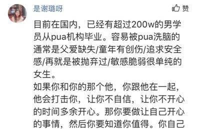 不要被别人pua了是什么意思