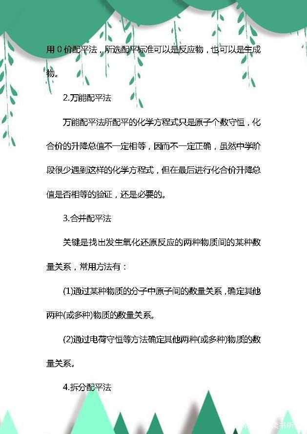 初中化学方程式配平（方程式的配平方法大全）(10)