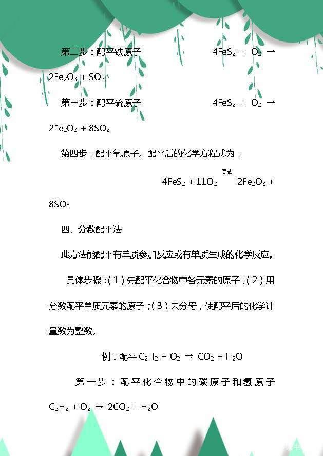 初中化学方程式配平（方程式的配平方法大全）(4)