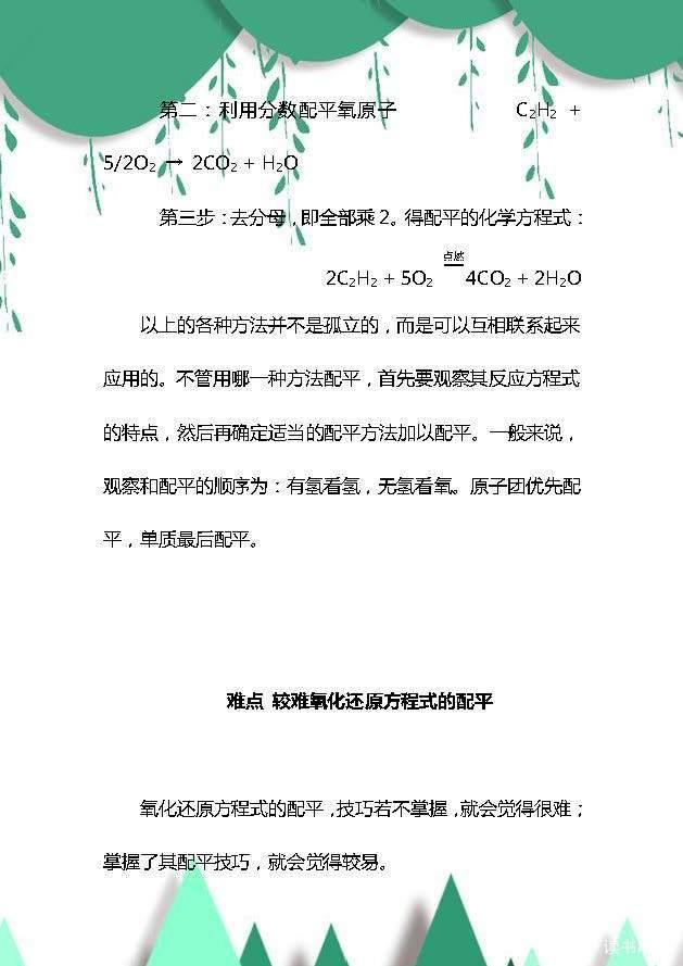 初中化学方程式配平（方程式的配平方法大全）(5)