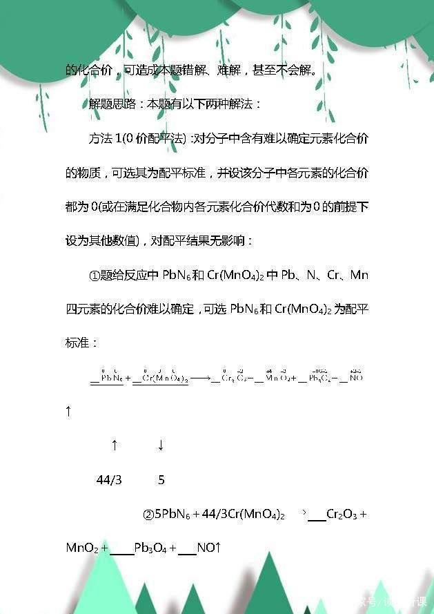 初中化学方程式配平（方程式的配平方法大全）(7)