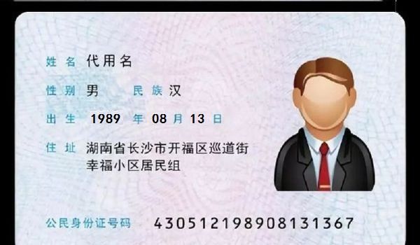 身份证号码的数字代表什么意义,身份证的数字分别代表什么意思(图)图2